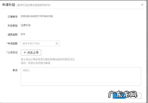 拼多多如何申请偏远地区订单补贴