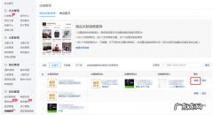 拼多多如何更换和删除推荐商品