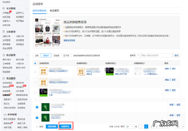 拼多多如何更换和删除推荐商品