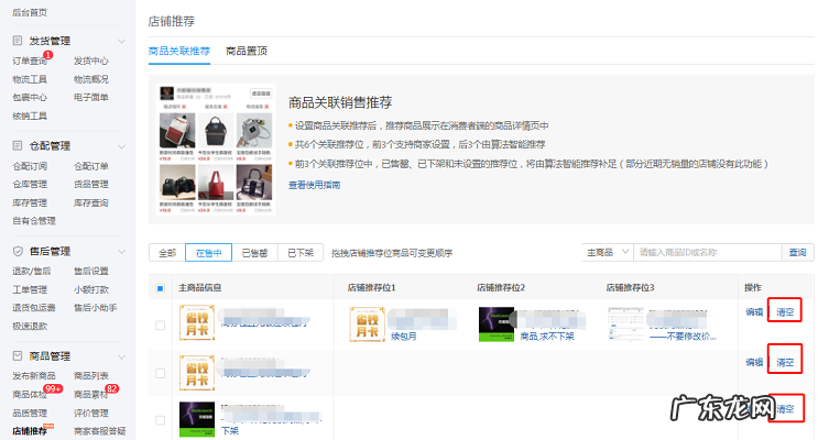 拼多多如何更换和删除推荐商品