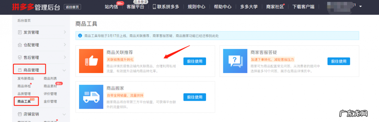 拼多多商品关联推荐
