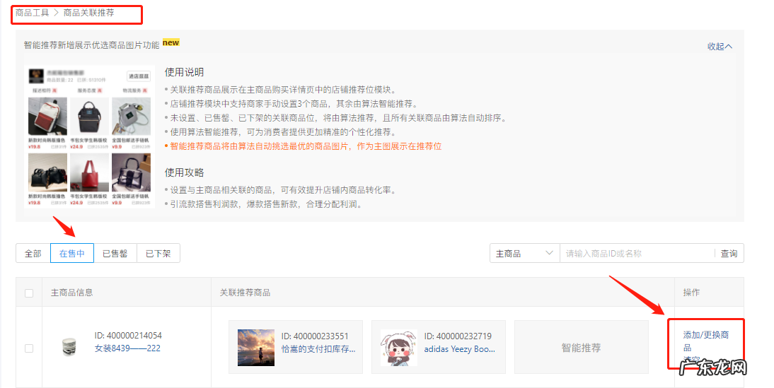 拼多多商品关联推荐