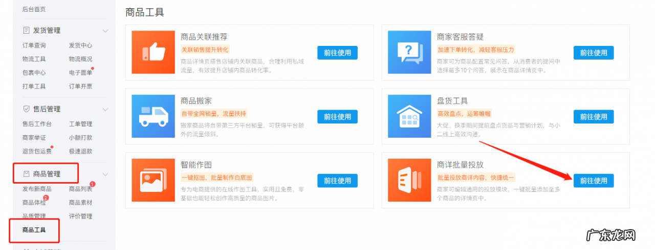 拼多多如何使用商详批量投放