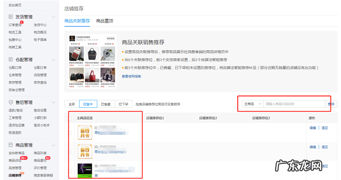 拼多多怎么设置商品关联推荐