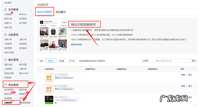 拼多多怎么设置商品关联推荐