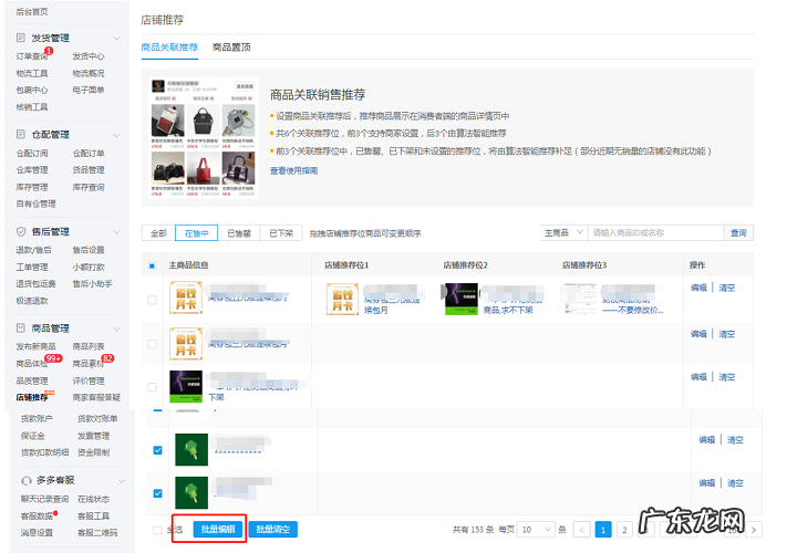 拼多多怎么设置商品关联推荐