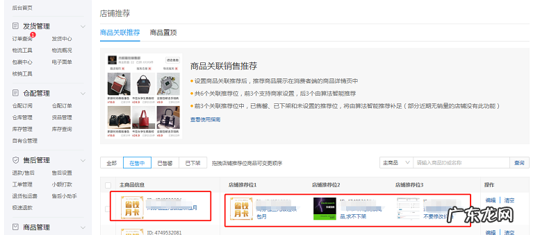 拼多多怎么设置商品关联推荐
