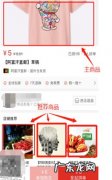 拼多多什么是主商品和推荐商品？