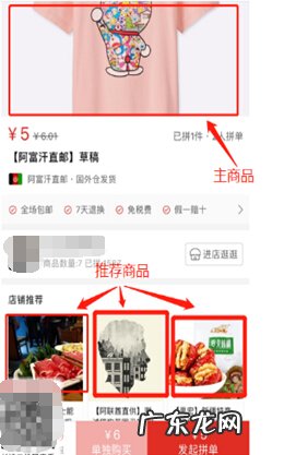 拼多多什么是主商品和推荐商品？