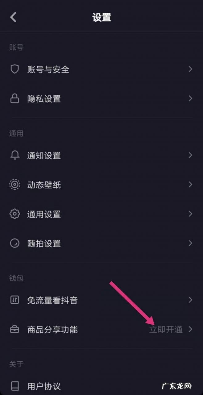 抖音怎么开店?打开橱窗展示要注意什么?