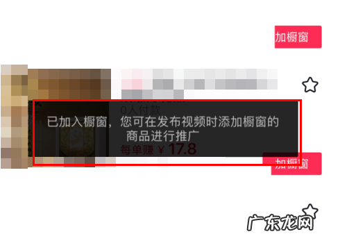 抖音橱窗怎么添加自己的商品？具体步骤分享