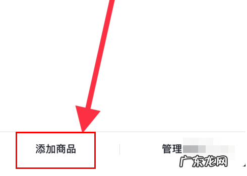 抖音橱窗怎么添加自己的商品？具体步骤分享