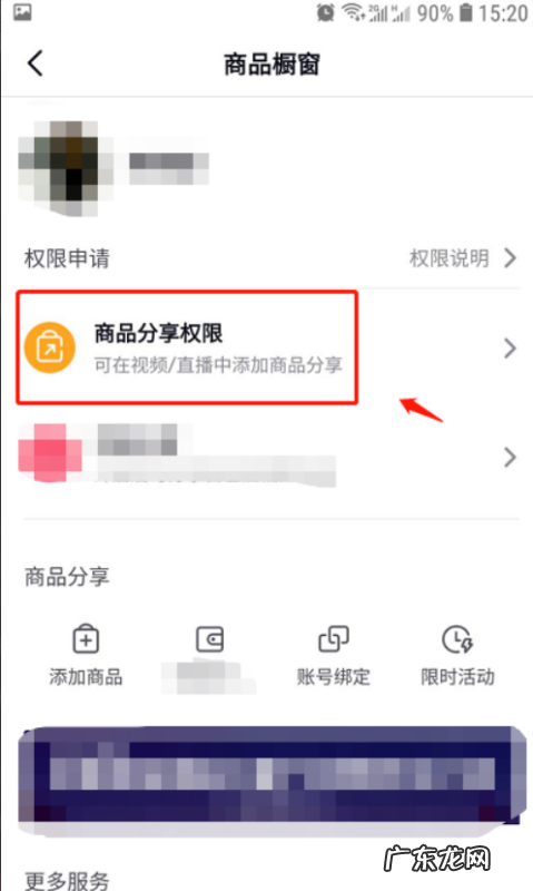 抖音橱窗怎么开通？怎么带货？