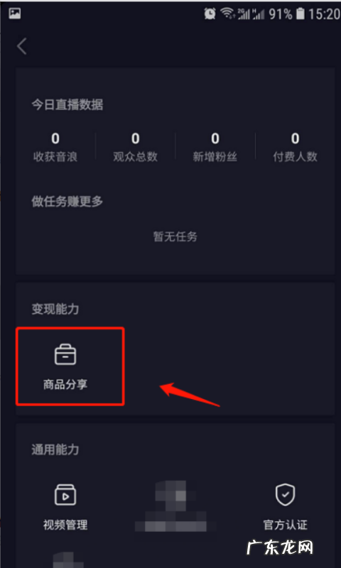 抖音橱窗怎么开通？怎么带货？