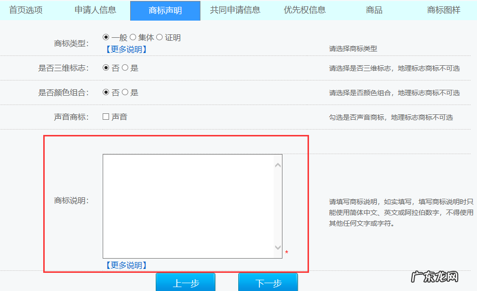 商标说明模板范文 商标说明怎么写