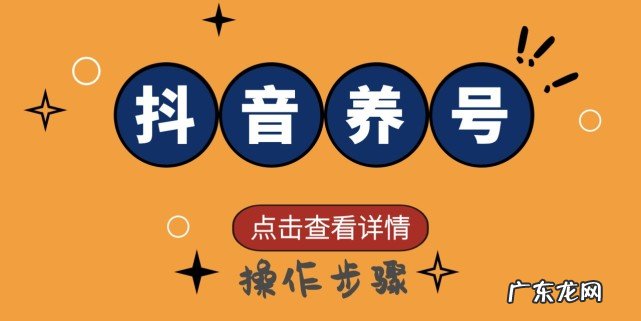 养号步骤与方法 抖音账号怎么养号