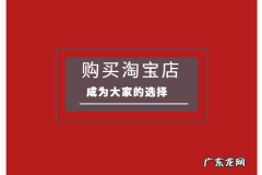 淘宝店铺怎么完全过户？要注意哪些问题？