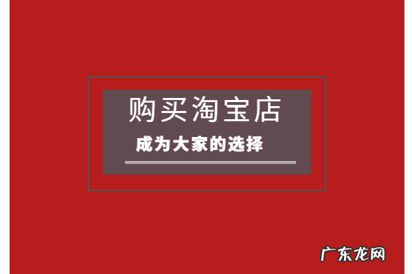 淘宝店铺怎么完全过户?要注意哪些问题?