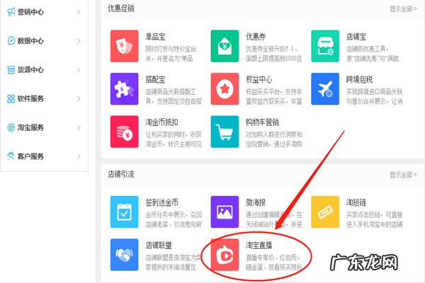 淘宝直播中控台怎么进?中控台如何发布直播