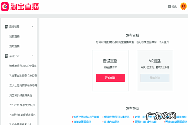 淘宝直播中控台怎么进?中控台如何发布直播