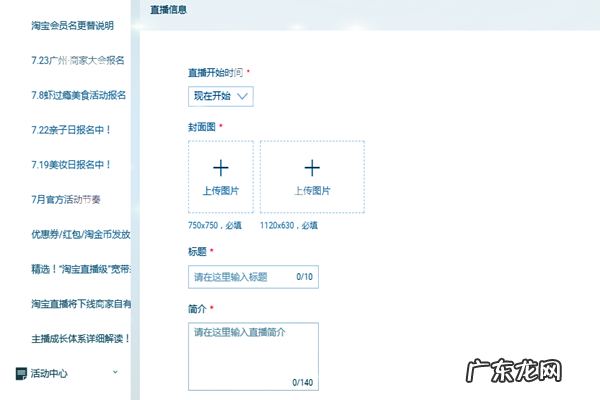 淘宝直播中控台怎么进?中控台如何发布直播