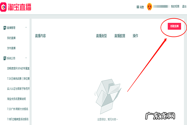 淘宝直播中控台怎么进?中控台如何发布直播