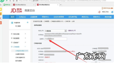 京东个人开店如何发货?什么时间内发货?