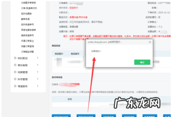 京东个人开店如何发货?什么时间内发货?