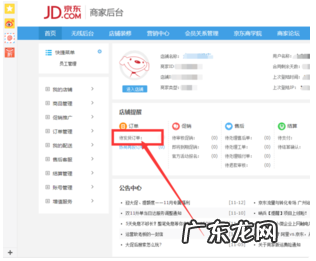 京东个人开店如何发货?什么时间内发货?