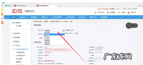 京东个人开店如何发货?什么时间内发货?