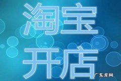 淘宝开店需要营业执照吗？如何办理呢？