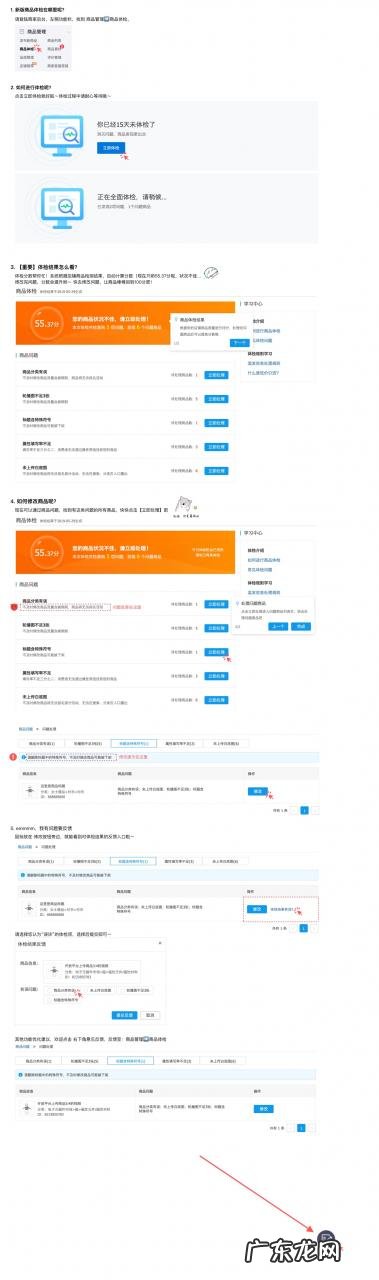 拼多多怎么进行商品体检？