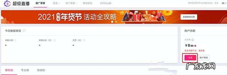 淘宝超级直播春节新客消耗返活动时间是多久?