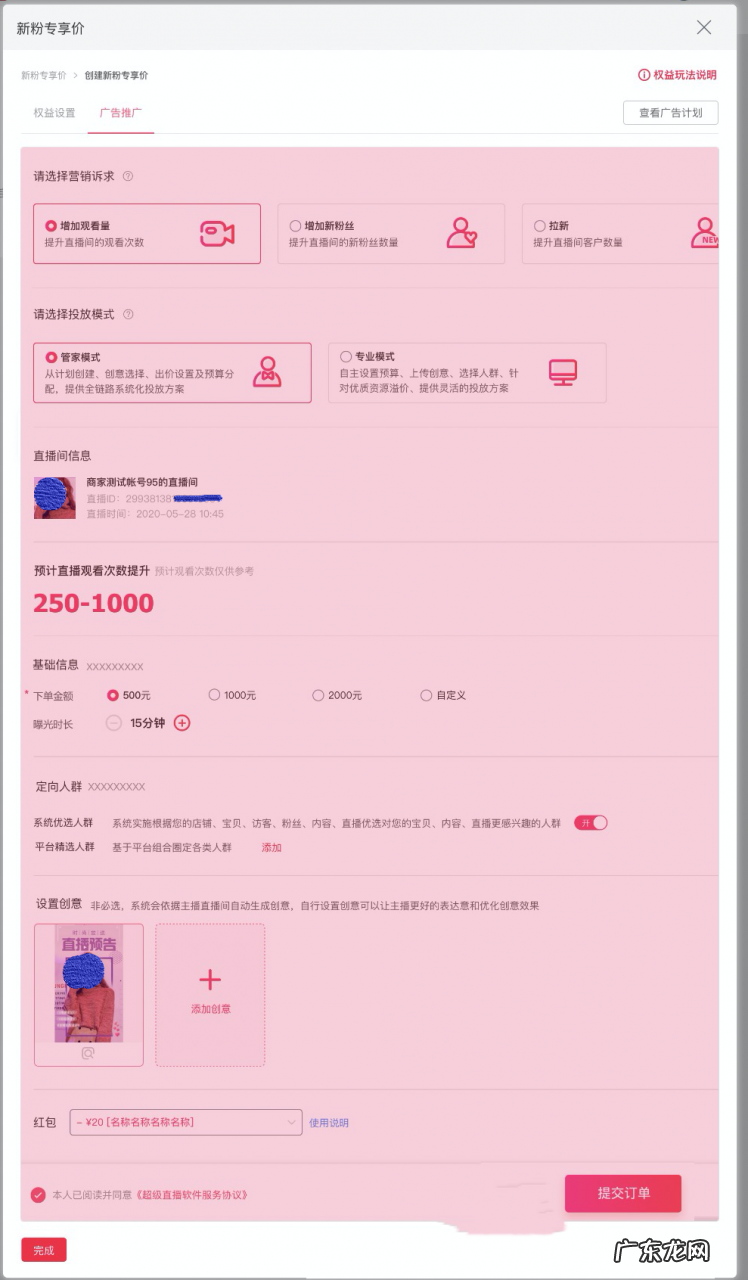 淘宝主播开播怎么设置新粉专享？具体步骤操作