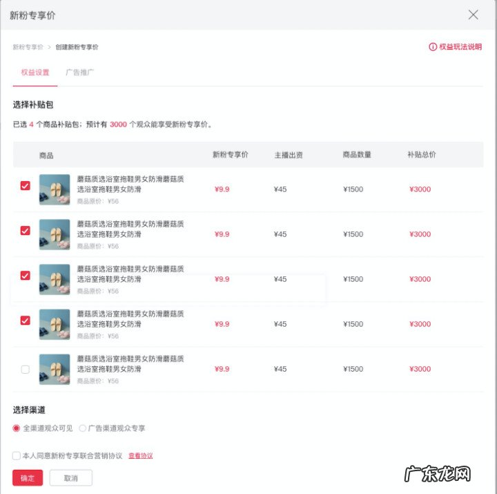 淘宝主播开播怎么设置新粉专享？具体步骤操作