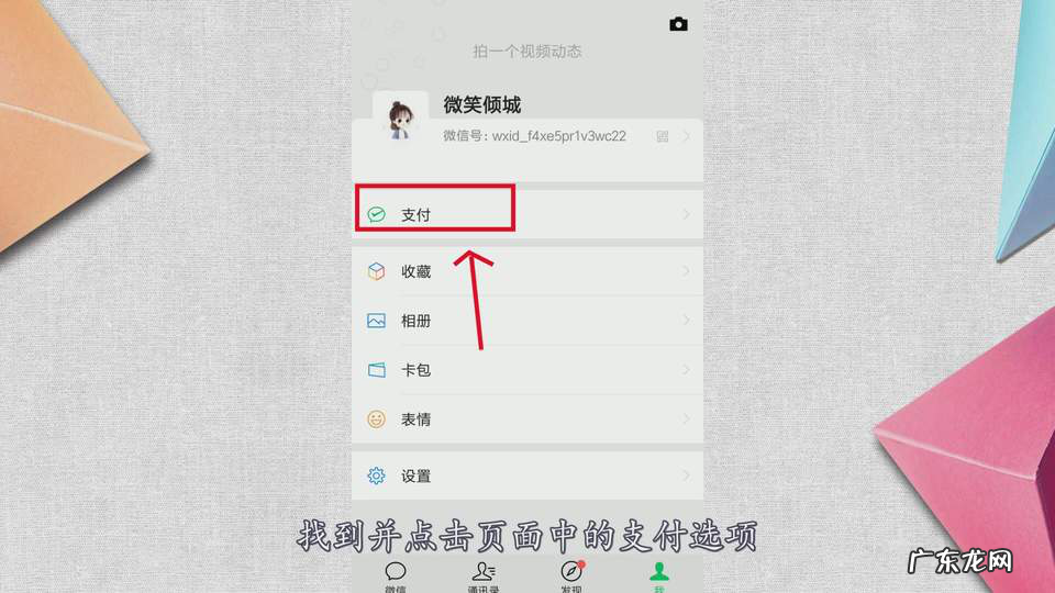 解绑实名信息操作流程 怎么解绑微信实名认证信息