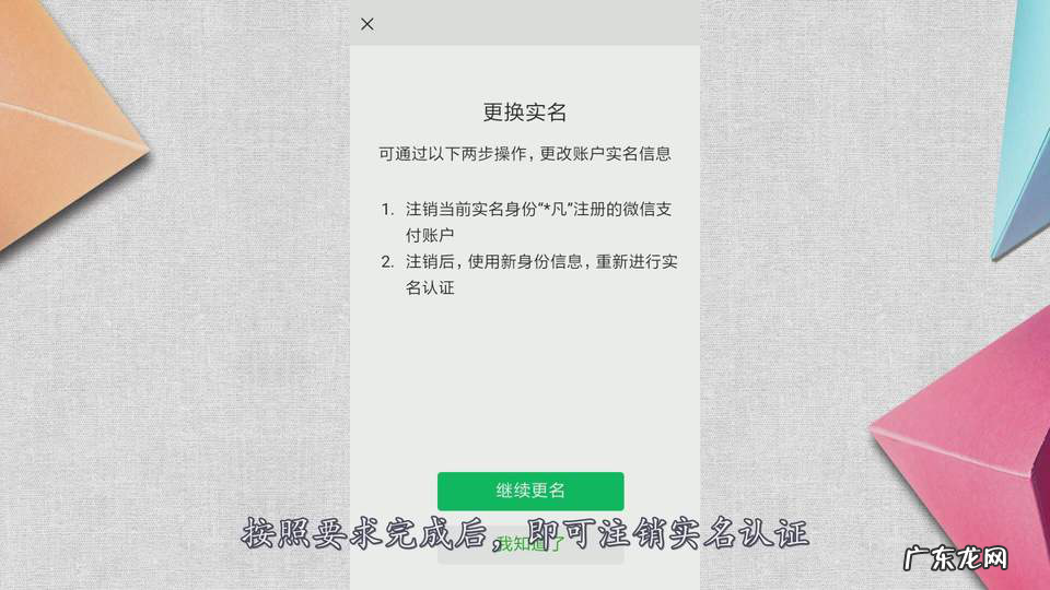 解绑实名信息操作流程 怎么解绑微信实名认证信息