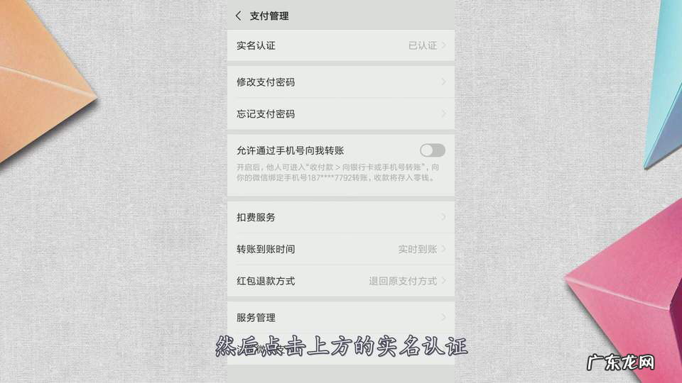 解绑实名信息操作流程 怎么解绑微信实名认证信息