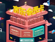 京东店铺会员怎么退？注意事项有哪些？