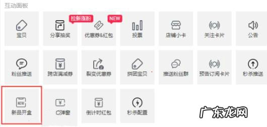 如何申请淘宝直播新品开盒?怎么使用?