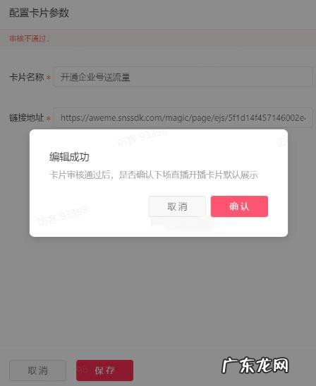 抖音直播间怎么挂直播卡片？操作步骤是什么
