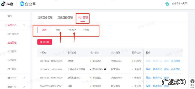 抖音直播间怎么挂直播卡片？操作步骤是什么
