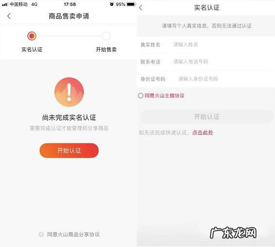 抖音火山版怎么回事 抖音火山铺子怎么开通?开通步骤是什么?抖音火山版小视频