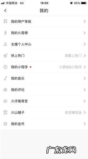 抖音火山版怎么回事 抖音火山铺子怎么开通?开通步骤是什么?抖音火山版小视频