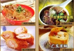 台湾小吃品牌排行榜前十名 台湾小吃加盟排行榜