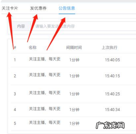在哪里设置淘宝直播公告？如何引流？