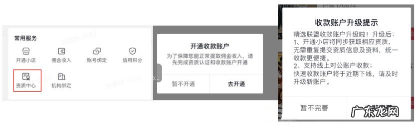 抖音达人怎么开通正式收款账户?需要哪些资料
