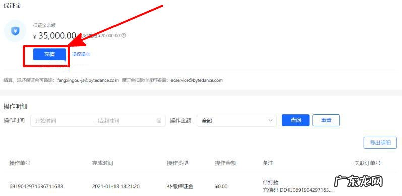 抖店跨境商家如何线下缴纳保证金?附操作步骤