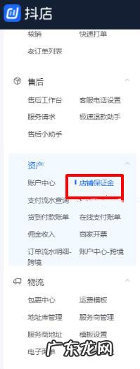 抖店跨境商家如何线下缴纳保证金?附操作步骤