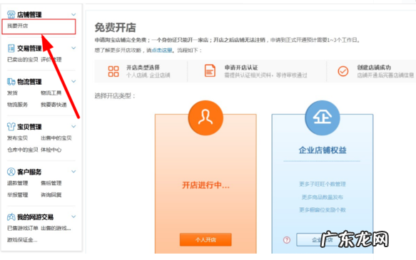 淘宝卖家怎么注册店铺？注册条件是什么？